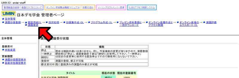 演題登録システム管理画面
